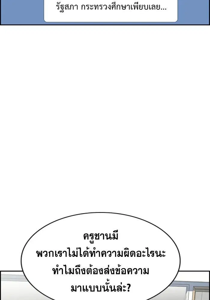 True Education ตอนที่ 42 หน้า 39