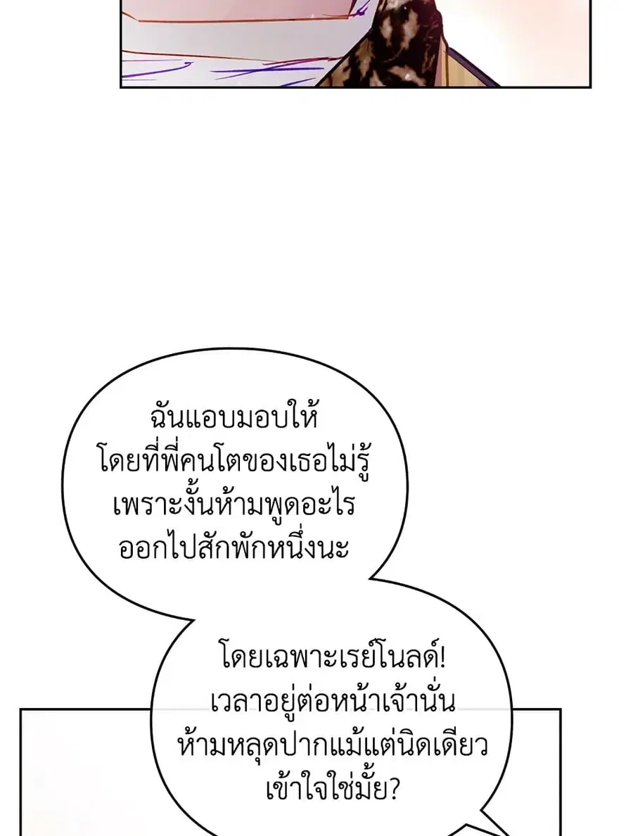Death Is The Only Ending For The Villainess ตอนที่ 96 หน้า 23
