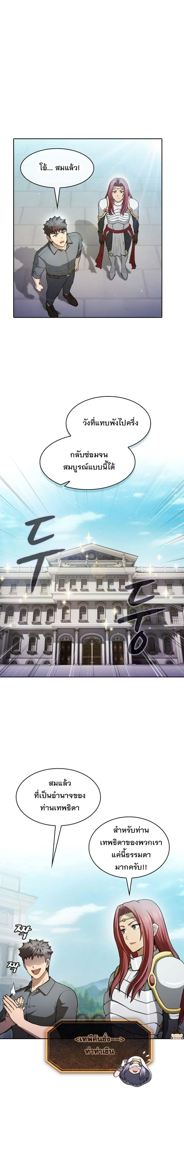 The Constellation That Returned From Hell ตอนที่ 157 หน้า 10