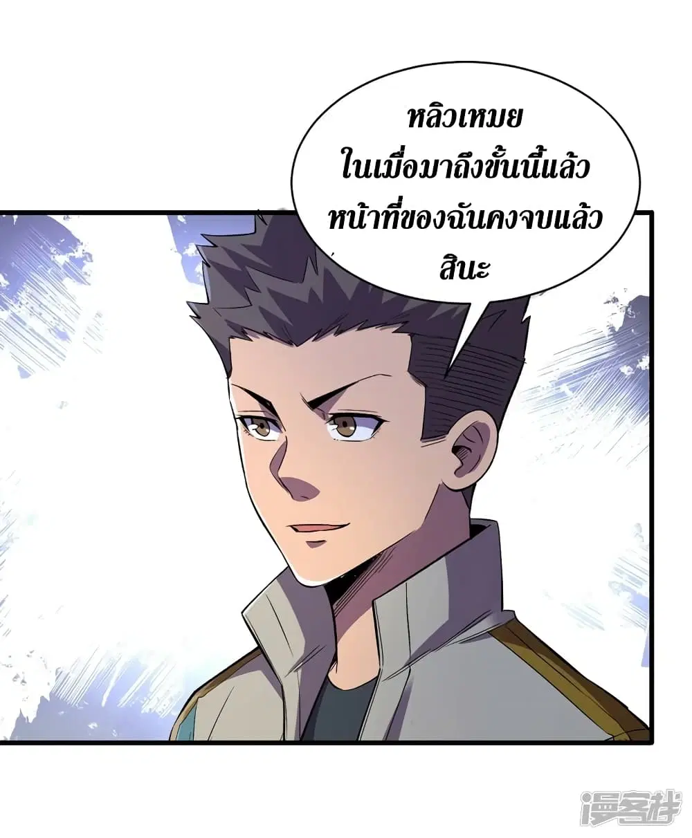 The Last Hero ตอนที่ 102 หน้า 21