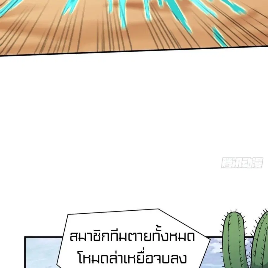 High Energy Strikes ตอนที่ 76 หน้า 66