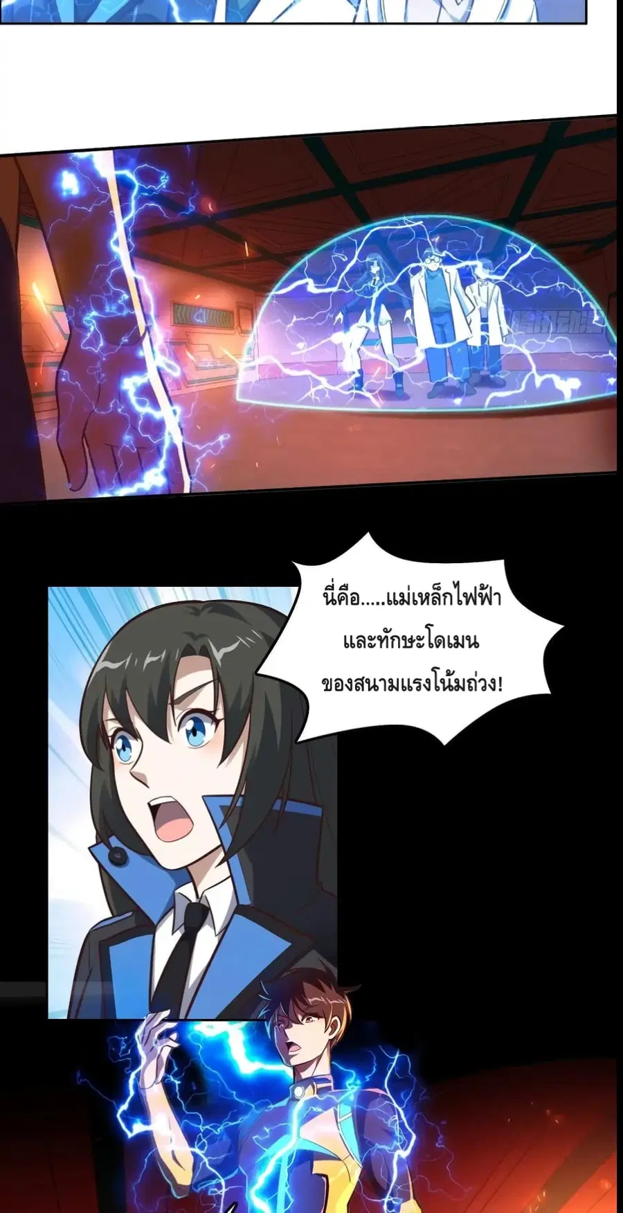 High Energy Strikes ตอนที่ 177 หน้า 27