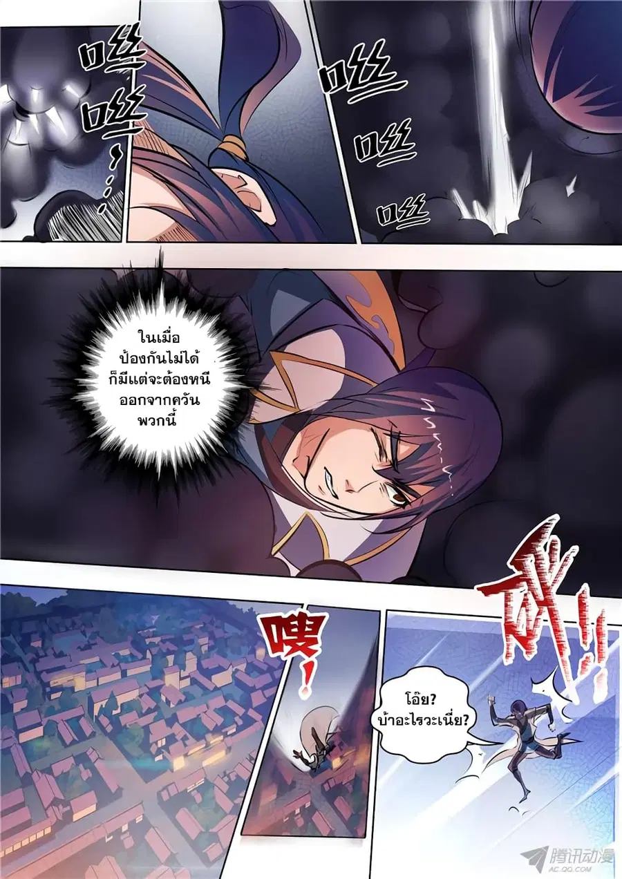 Bailian Chengshen ตอนที่ 35 หน้า 12