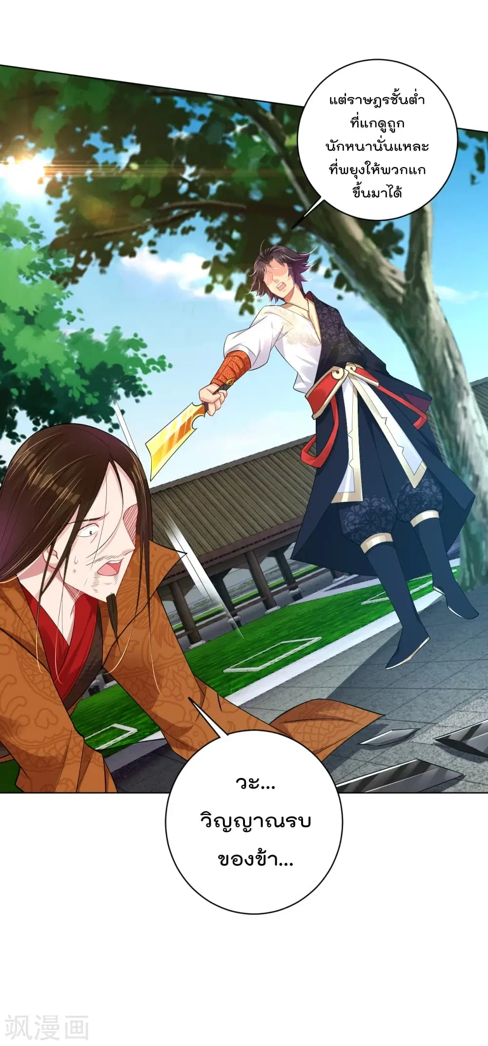 Rebirth God of War ตอนที่ 208 หน้า 10