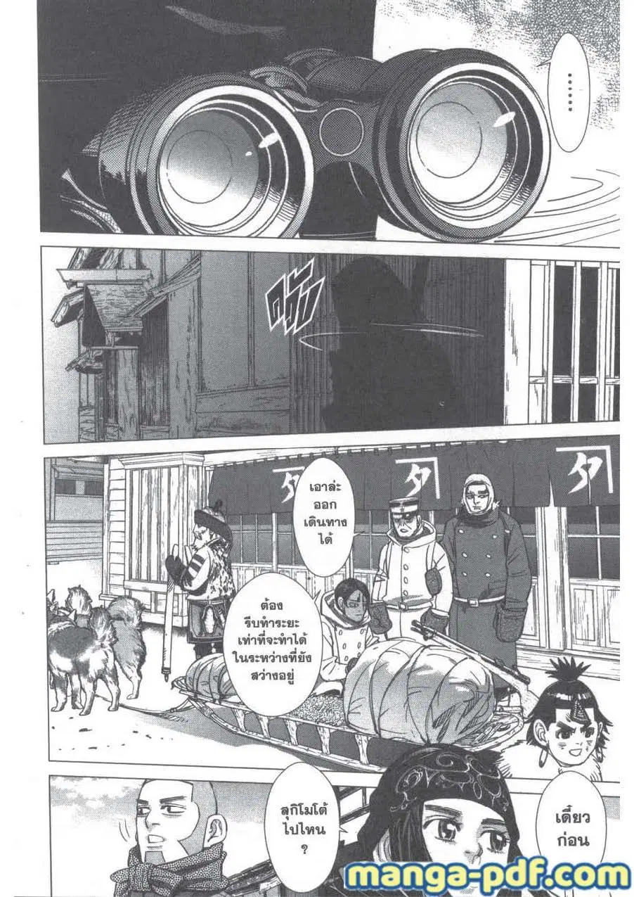 Golden Kamuy ตอนที่ 201 หน้า 10