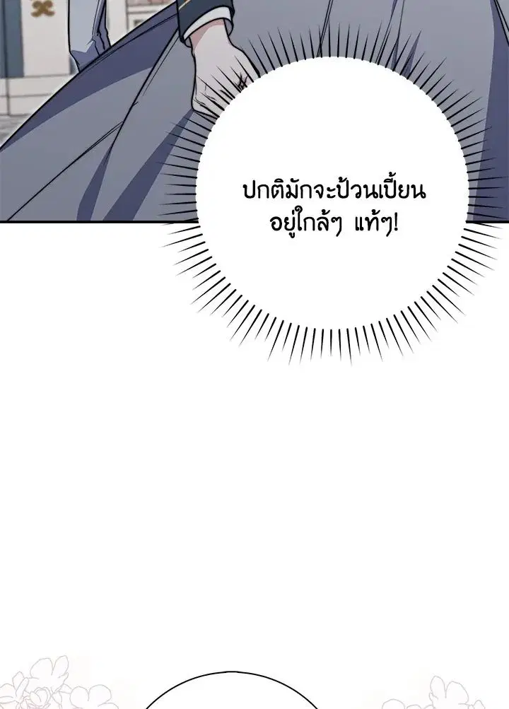 A Princess Who Reads Fortune ตอนที่ 38 หน้า 106