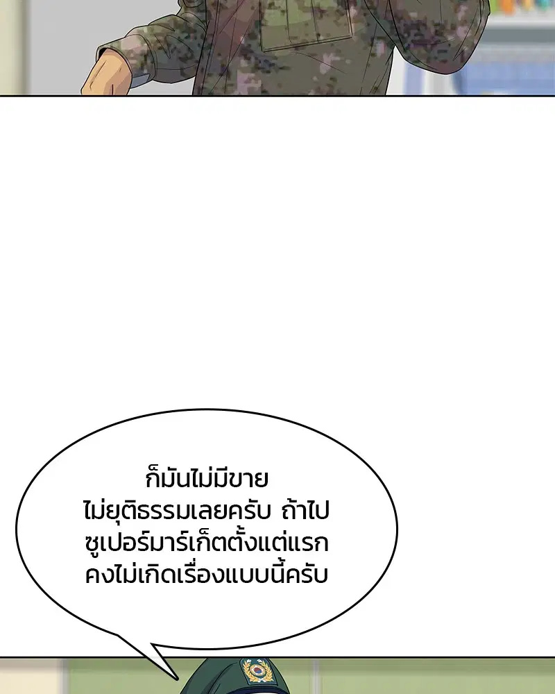 Kitchen Soldier ตอนที่ 120 หน้า 64