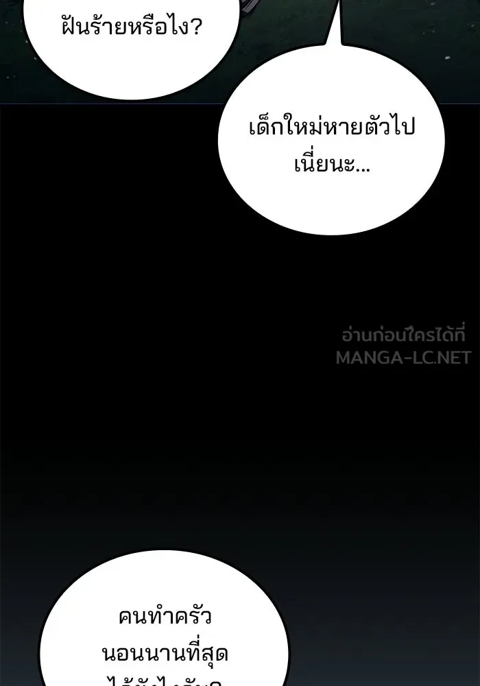 A Wizard’s Restaurant ตอนที่ 111 หน้า 138