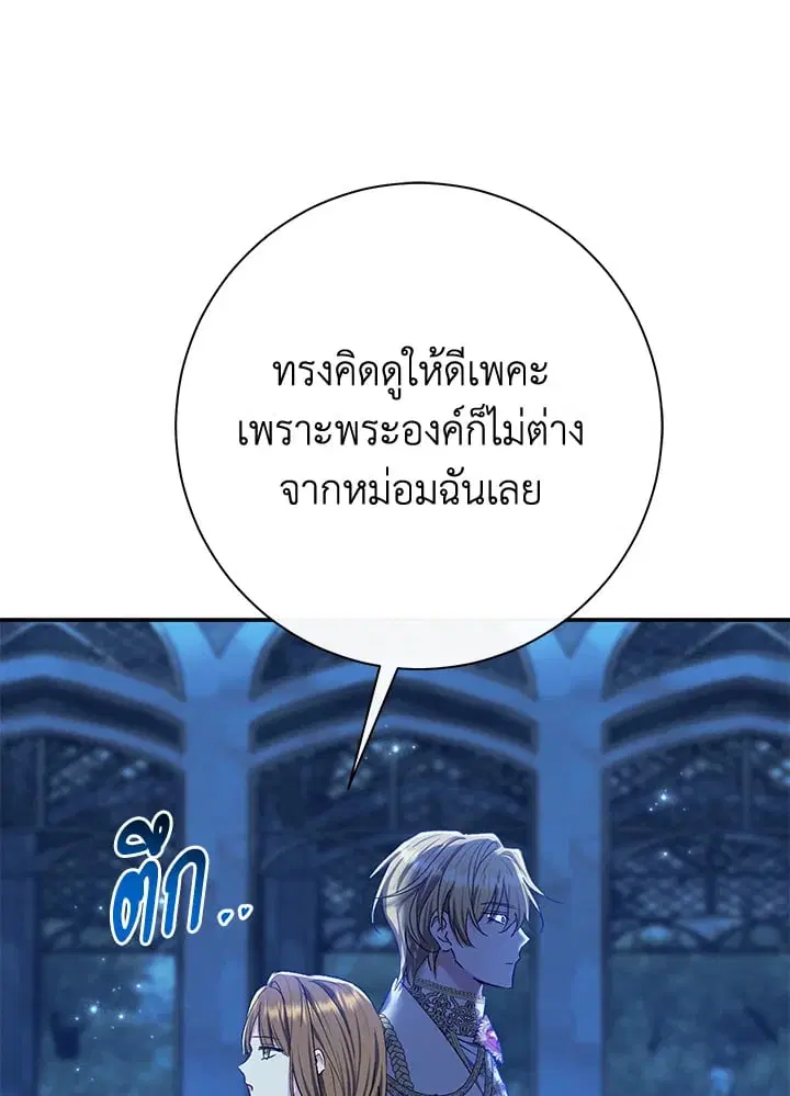 The Villain’s Match Is Too Perfect – คู่ดูตัวของนางร้ายเพอร์เฟกต์เกินไป ตอนที่ 70 หน้า 71