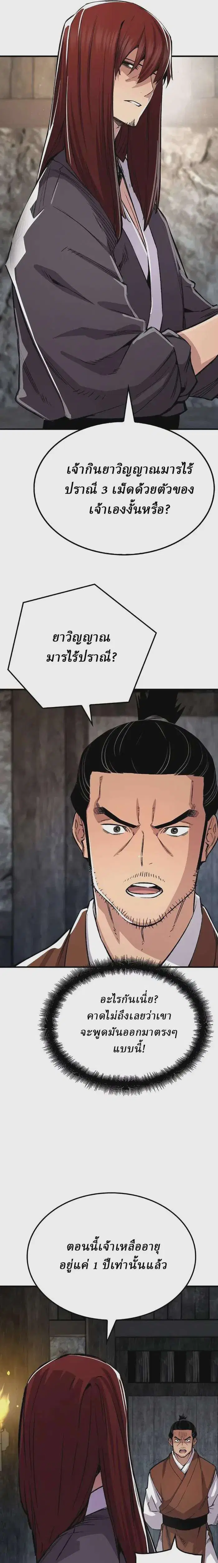 Reborn As The Heavenly Demon ตอนที่ 72 หน้า 35