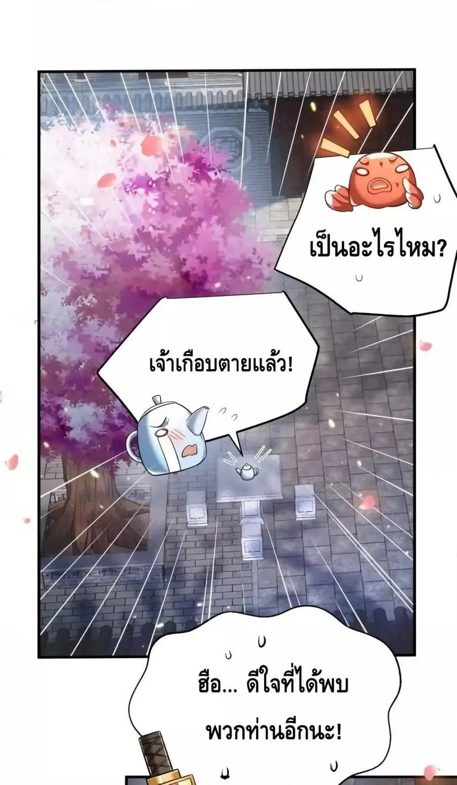 Am I Invincible ตอนที่ 152 หน้า 42