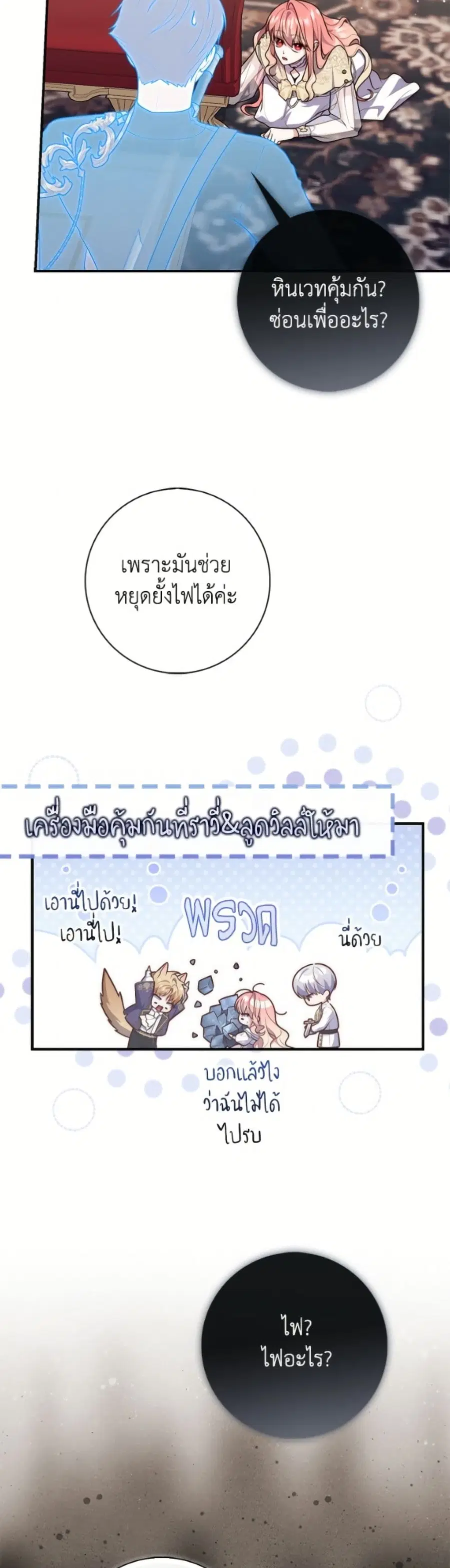 Fortune-Telling Lady ตอนที่ 132 หน้า 21
