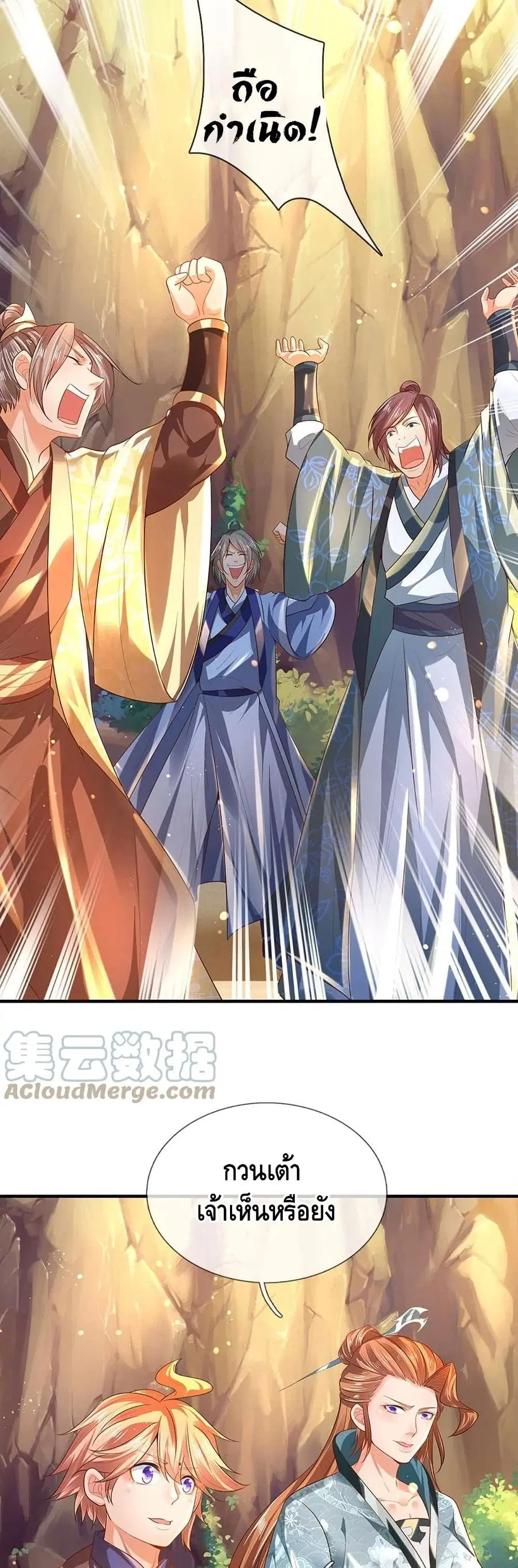 Opening to Supreme Dantian ตอนที่ 75 หน้า 20