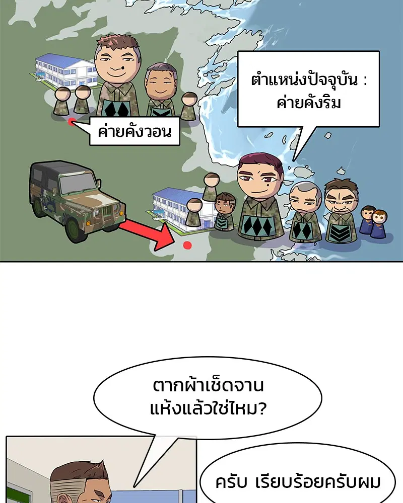 Kitchen Soldier ตอนที่ 2 หน้า 55
