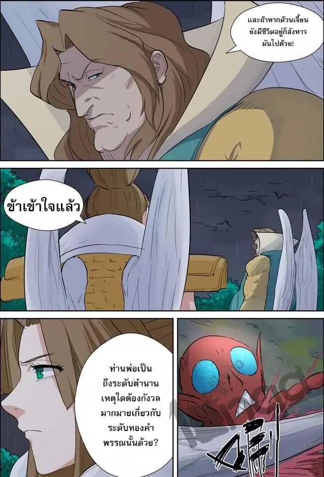 Tales of Demons and Gods ตอนที่ 161 หน้า 4