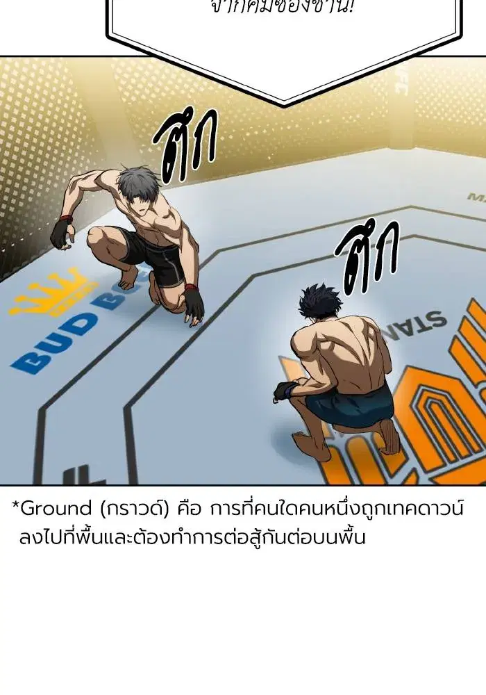 King of the Octagon ตอนที่ 78 หน้า 40