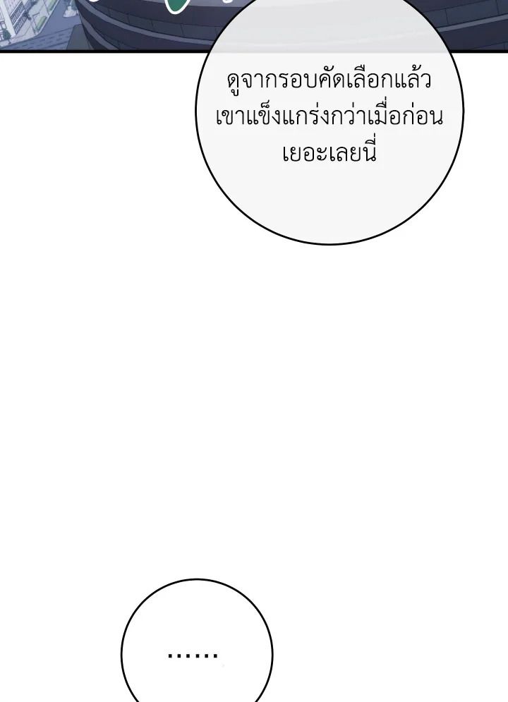 The Hero Returns ตอนที่ 100 หน้า 3