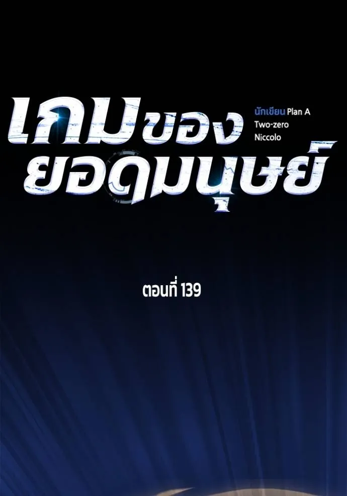 Superhuman Battlefield เกมของยอดมนุษย์ ตอนที่ 139 หน้า 50