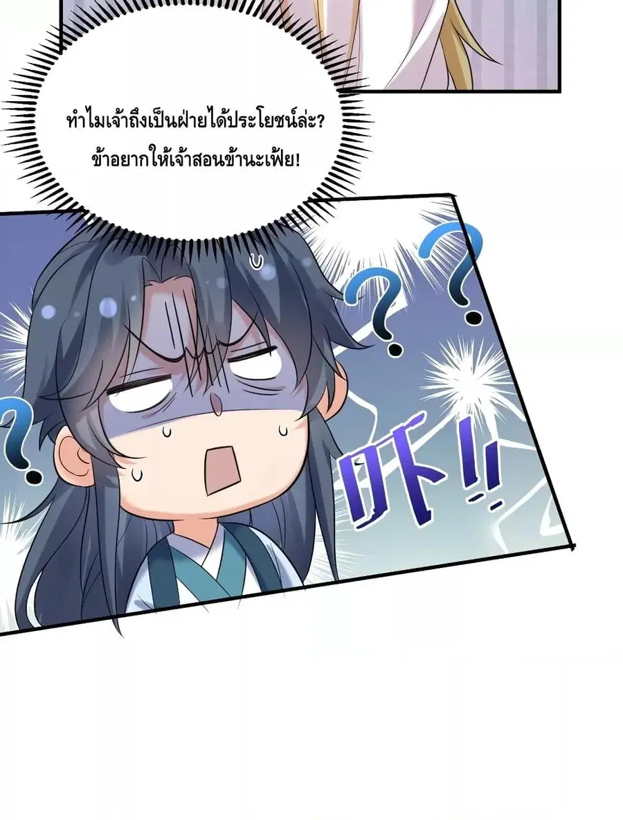 Am I Invincible ตอนที่ 87 หน้า 11