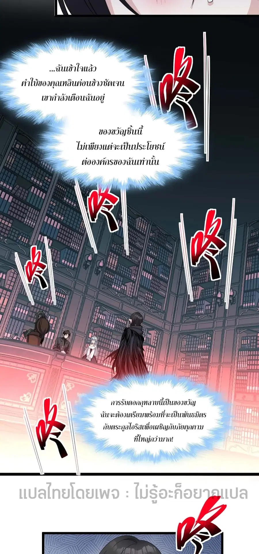 I’m Really Not the Evil God’s Lackey ตอนที่ 93 หน้า 34