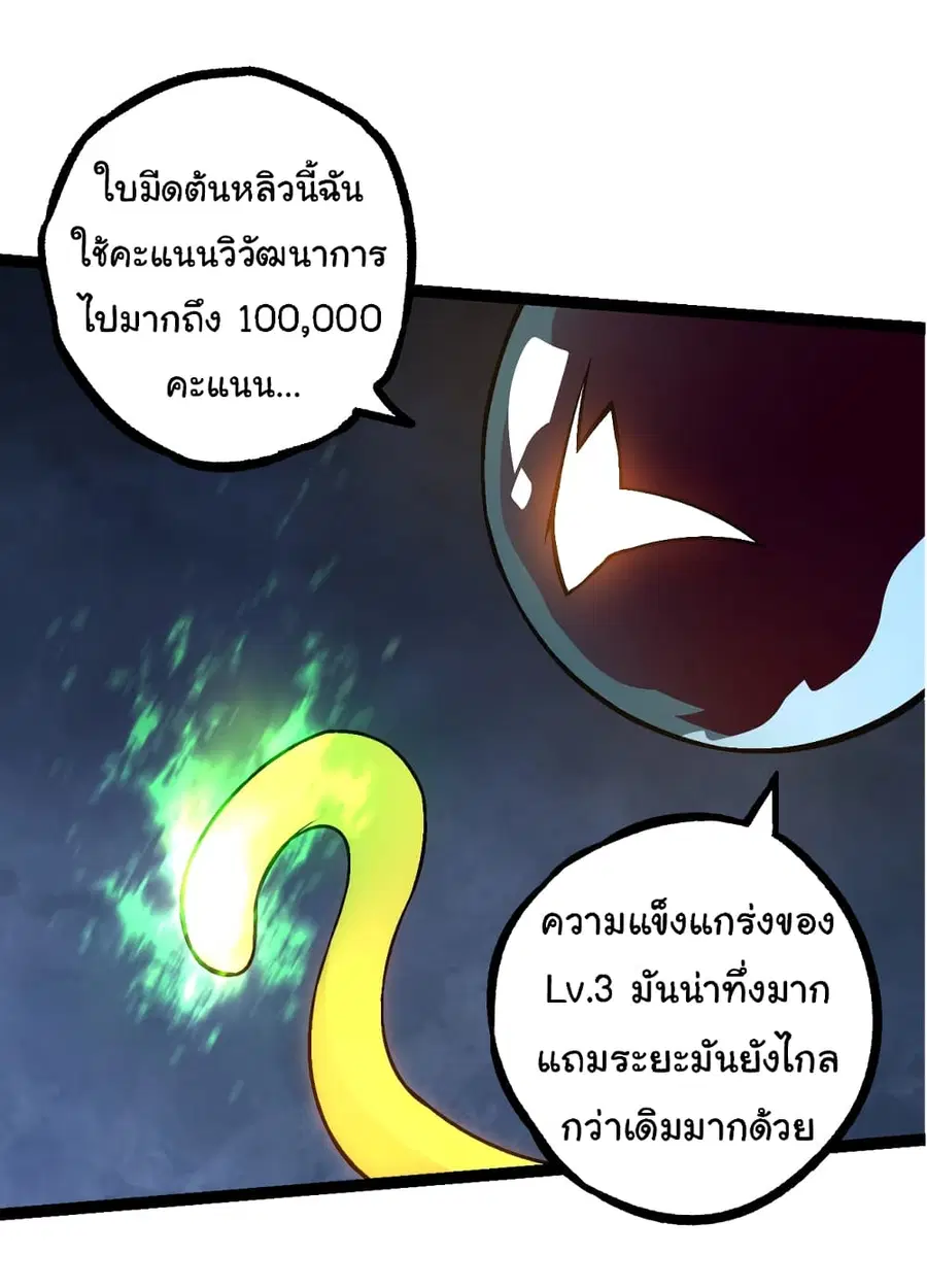 Evolution from the Big Tree ตอนที่ 79 หน้า 26