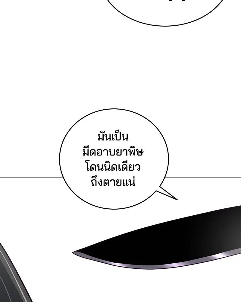 The Boy of Death ตอนที่ 56 หน้า 106