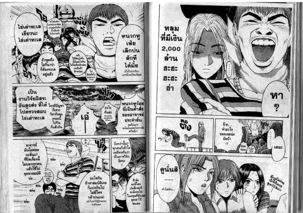 GTO : Great Teacher Onizuka ตอนที่ 97 หน้า 9