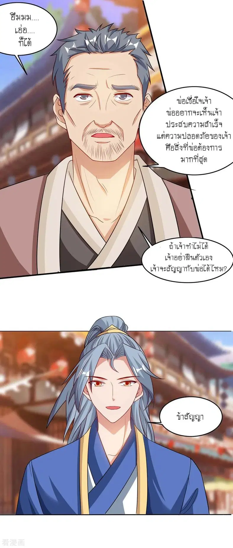 Reborn 80,000 years ตอนที่ 106 หน้า 12