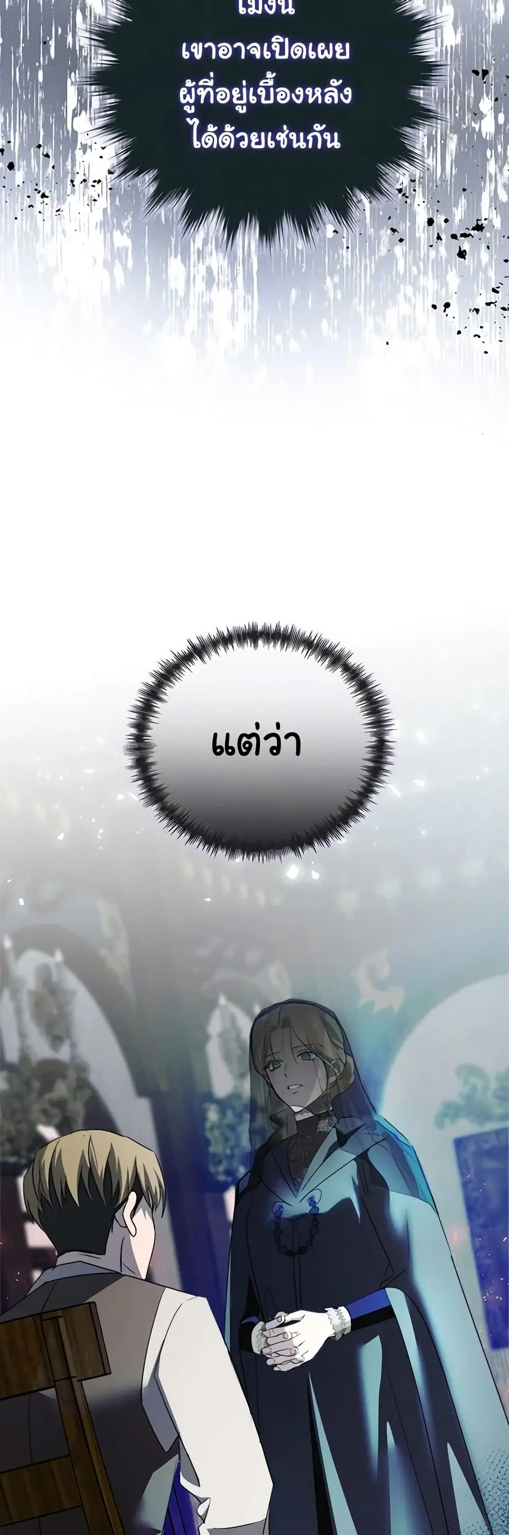 The Villainess Lives Again ตอนที่ 141 หน้า 16