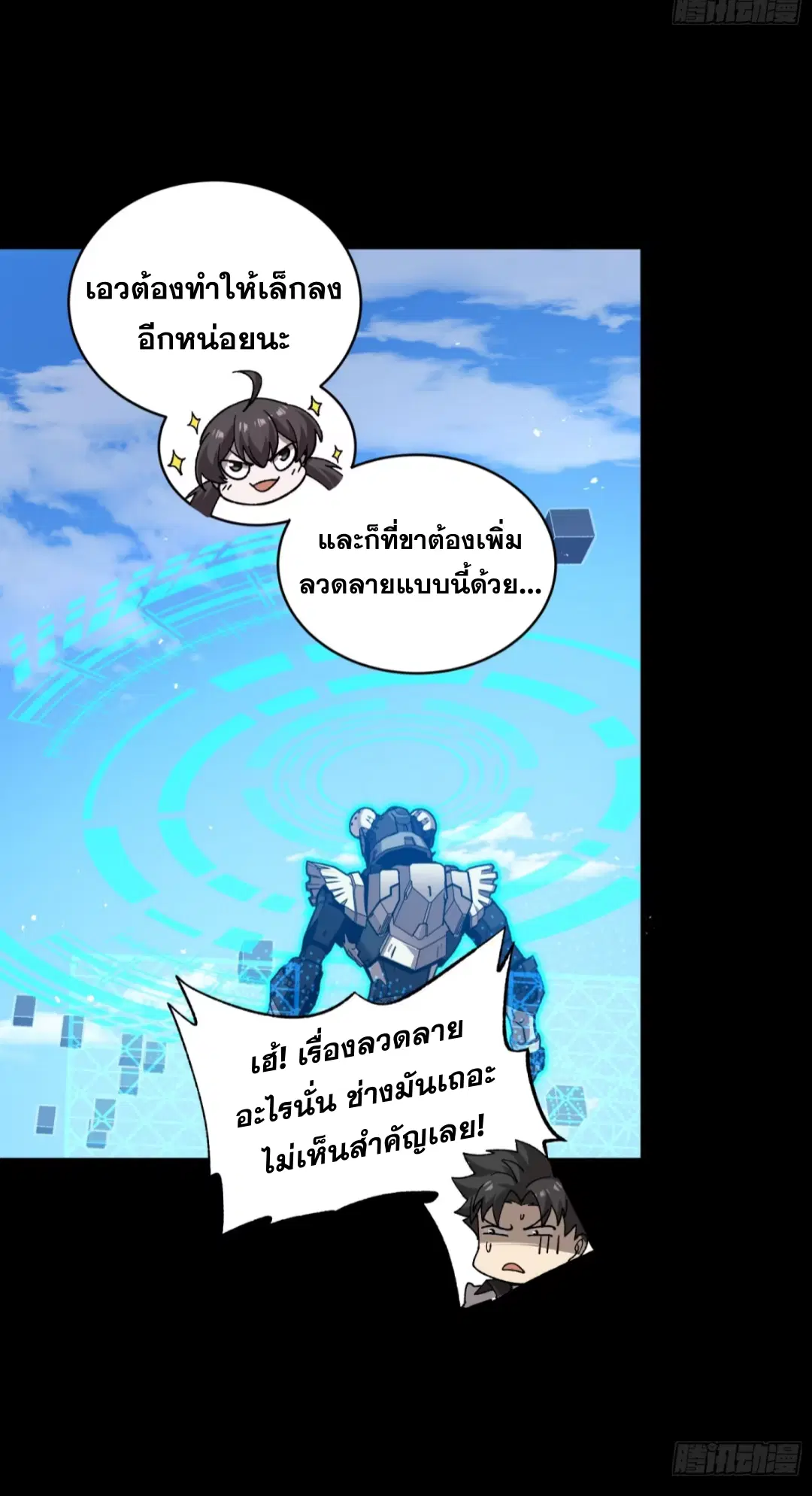 Legend of Star General ตอนที่ 244 หน้า 7