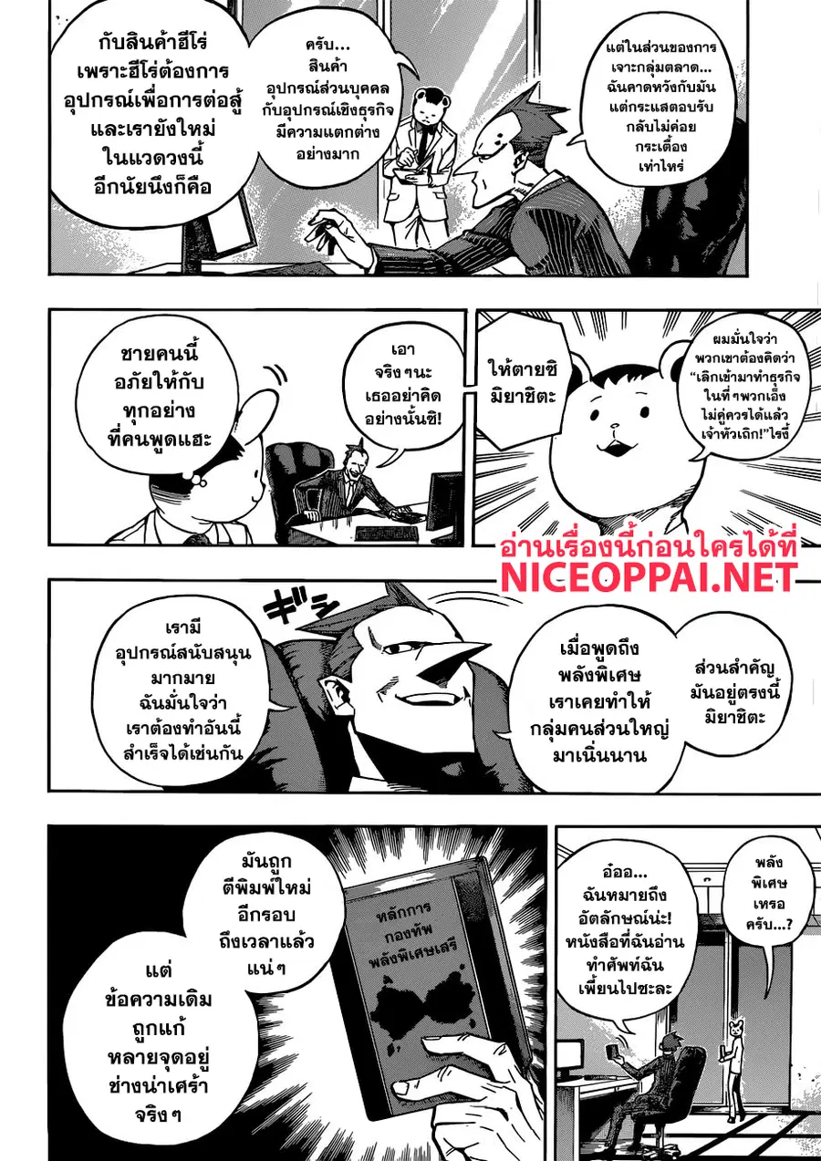 Boku no Hero Academia ตอนที่ 218 หน้า 7