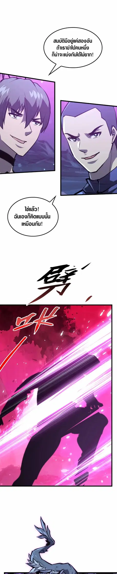 Rise From The Rubble ตอนที่ 150 หน้า 17