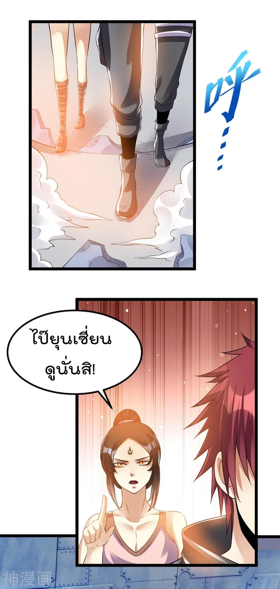 Immortal King of City ตอนที่ 142 หน้า 8