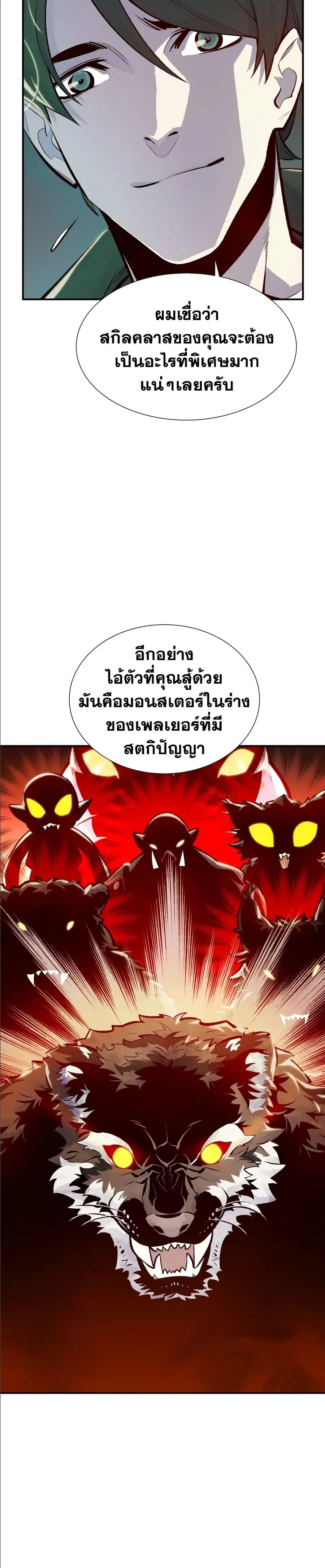 The Lone Necromancer ตอนที่ 45 หน้า 6