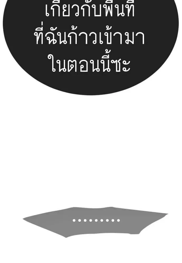 Superhuman Era ตอนที่ 229 หน้า 94