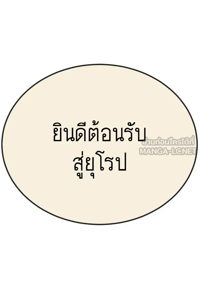 Superhuman Era ตอนที่ 188 หน้า 204