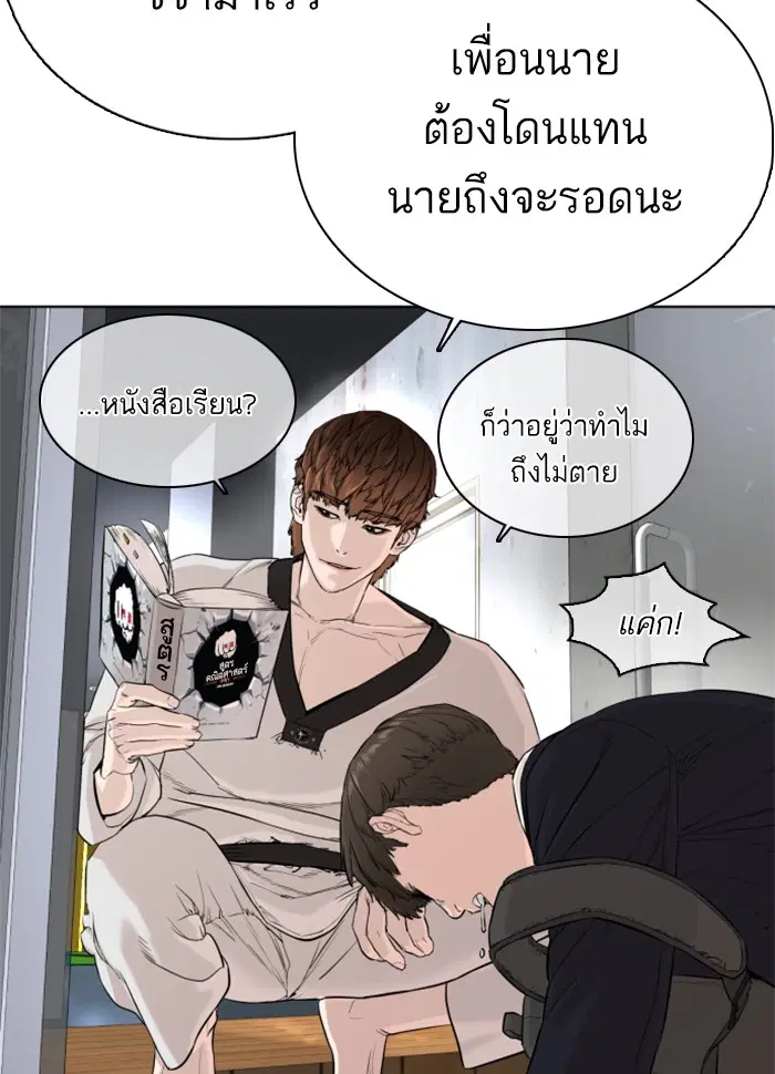 How to Fight ตอนที่ 26 หน้า 11