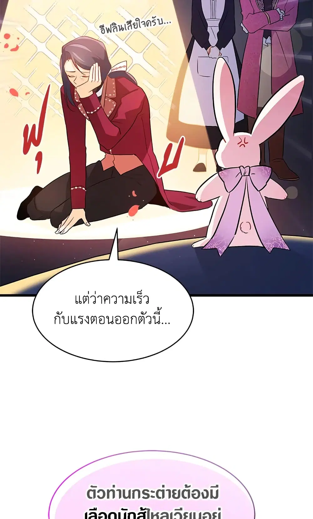 The Symbiotic Relationship Between a Panther and a Rabbit ตอนที่ 17 หน้า 35