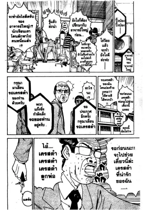 GTO : Great Teacher Onizuka ตอนที่ 65 หน้า 4