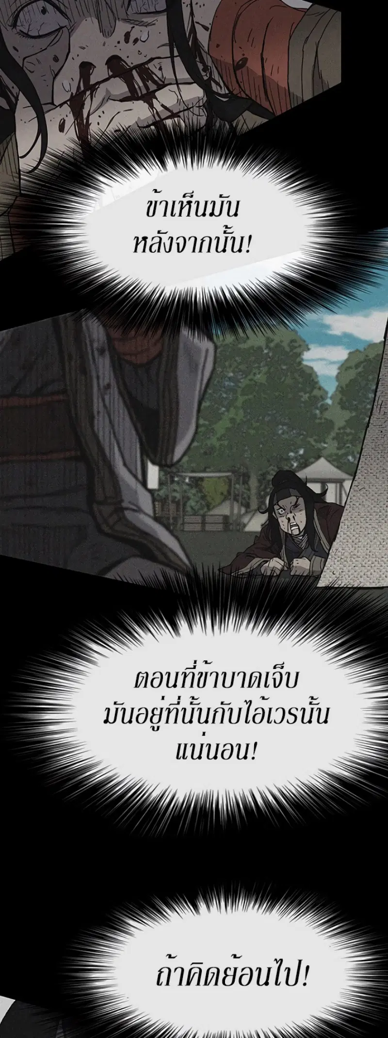 The Undefeatable Swordsman ตอนที่ 23 หน้า 9