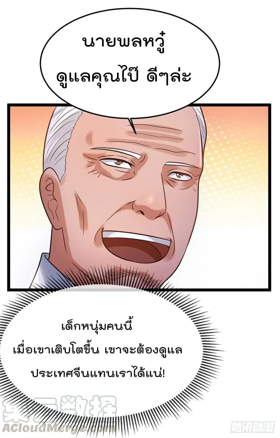 Immortal King of City ตอนที่ 56 หน้า 22
