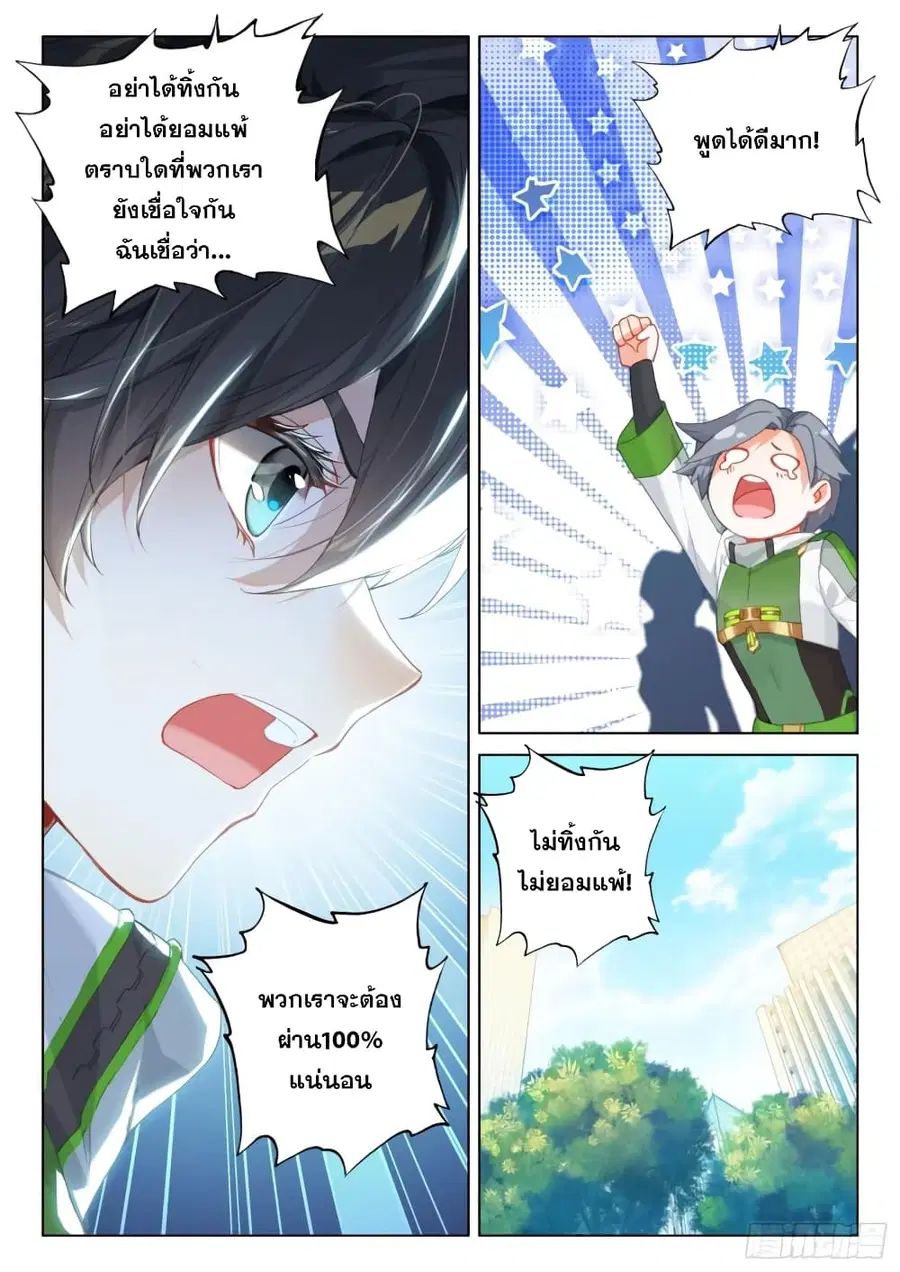 Douluo Dalu IV ตอนที่ 295 หน้า 10