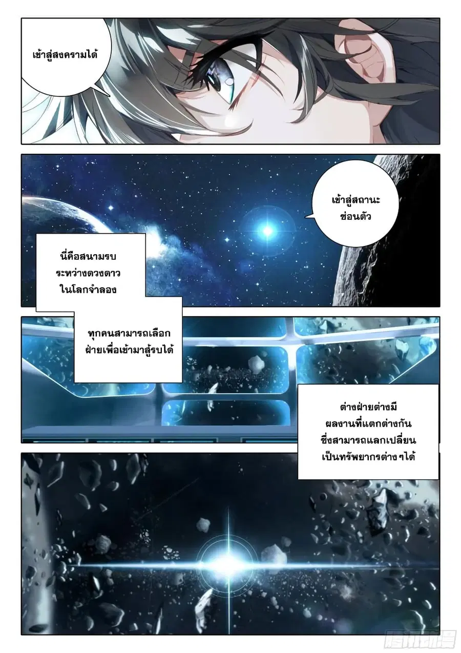 Douluo Dalu IV ตอนที่ 360 หน้า 17