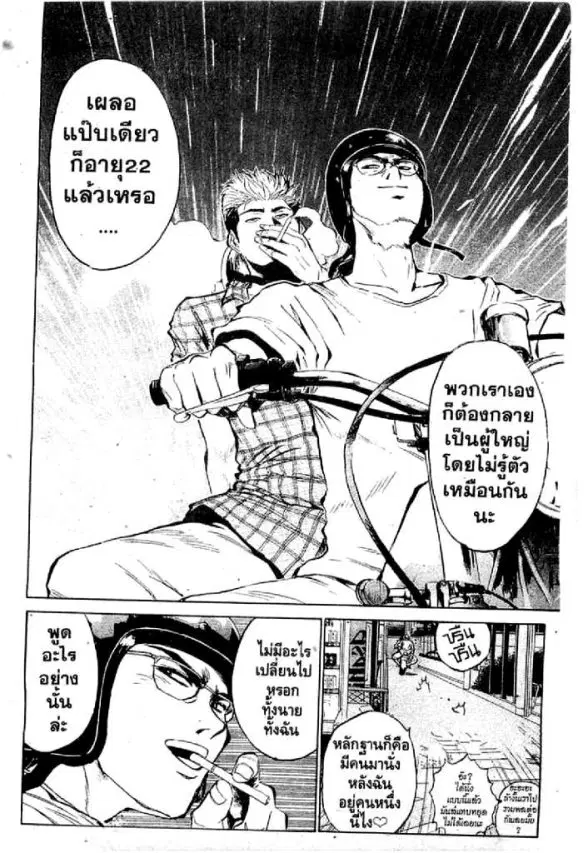 GTO : Great Teacher Onizuka ตอนที่ 1 หน้า 15