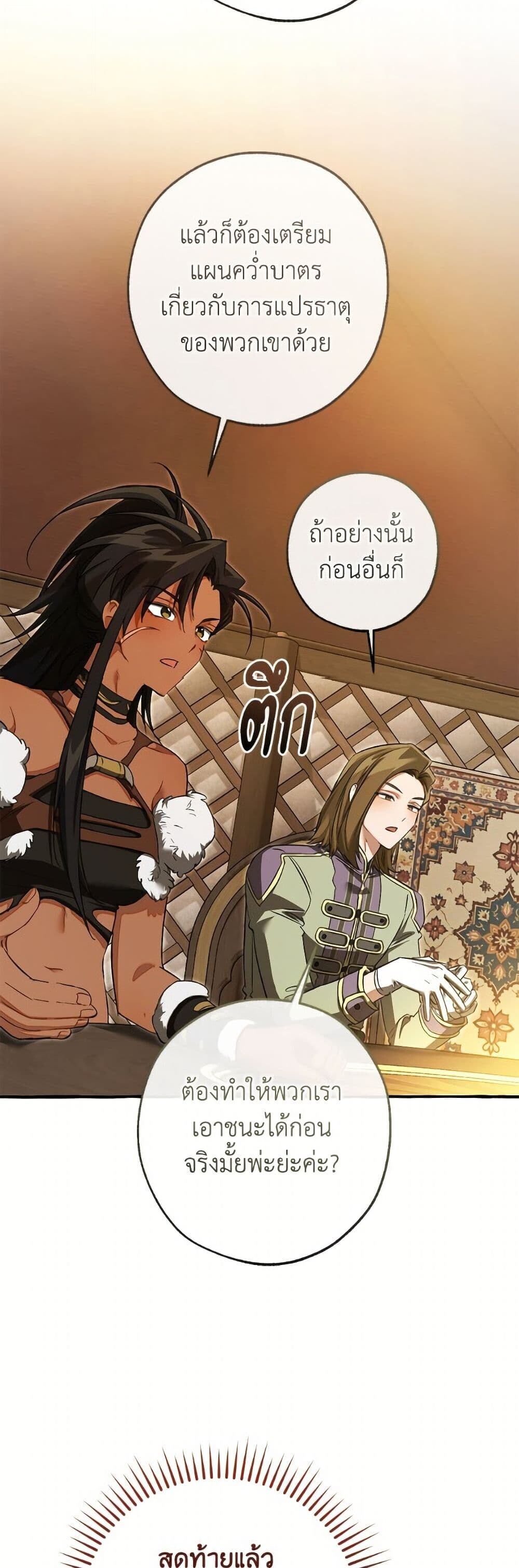 Trash of the Count’s Family คุณชายไม่เอาไหนแห่งตระกูลเคานต์ ตอนที่ 158 หน้า 40
