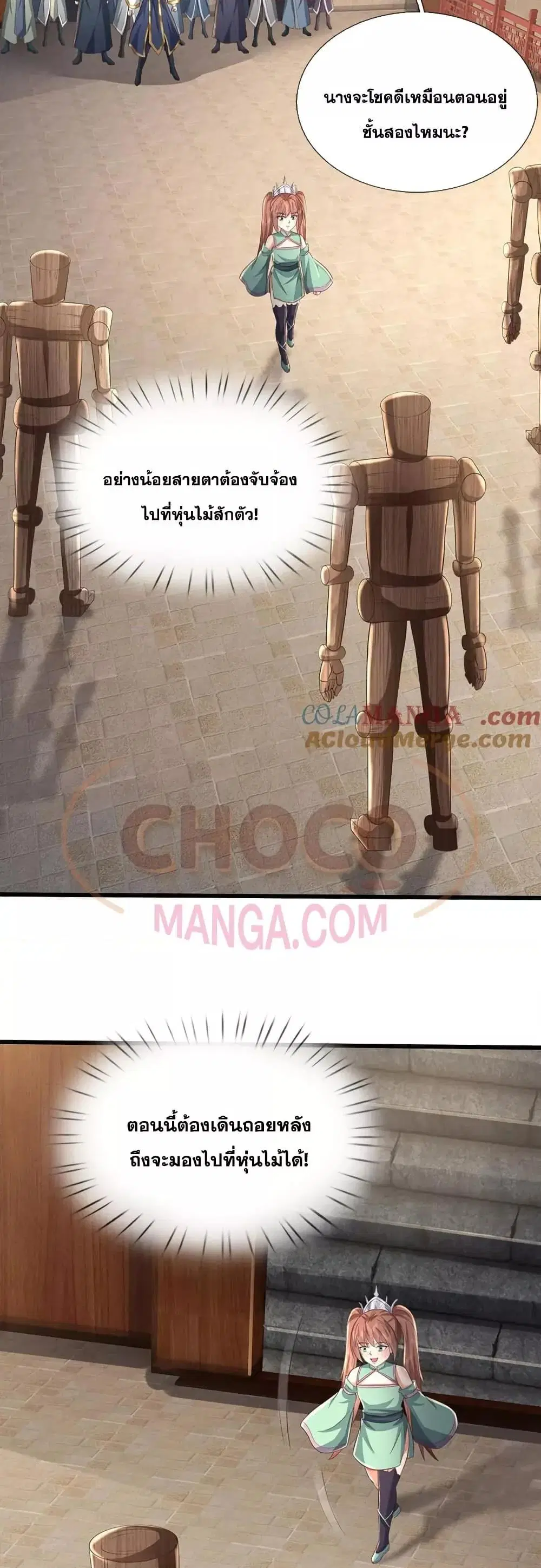 I Can Become A Sword God ตอนที่ 230 หน้า 20