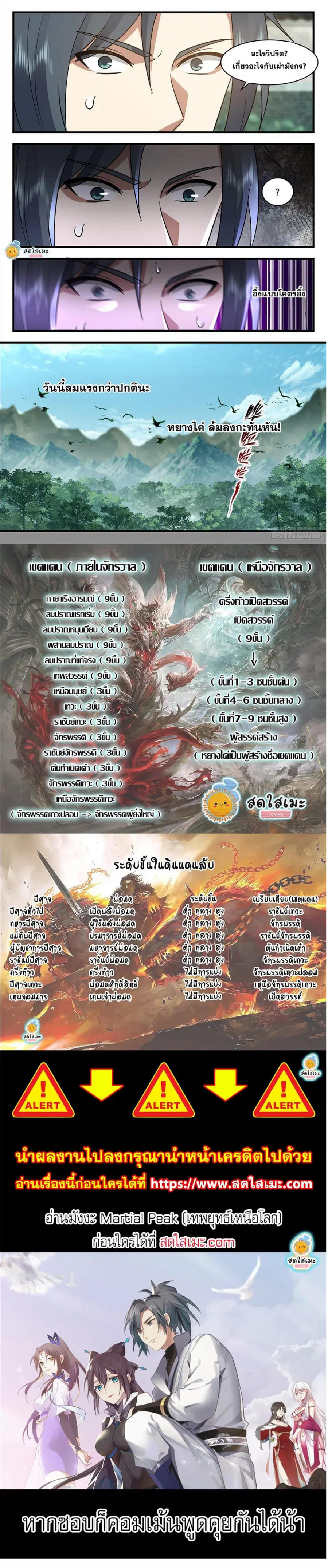 Martial Peak ตอนที่ 2411 หน้า 6