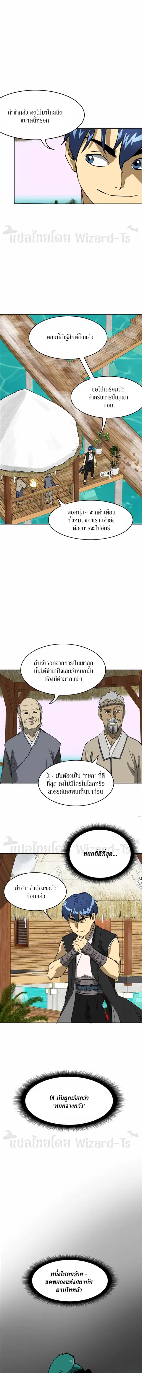 Infinite Level Up In Murim ตอนที่ 63 หน้า 15
