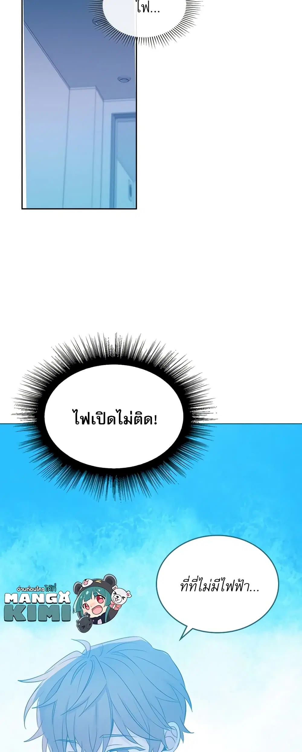 My Life as an Internet Novel ตอนที่ 113 หน้า 39