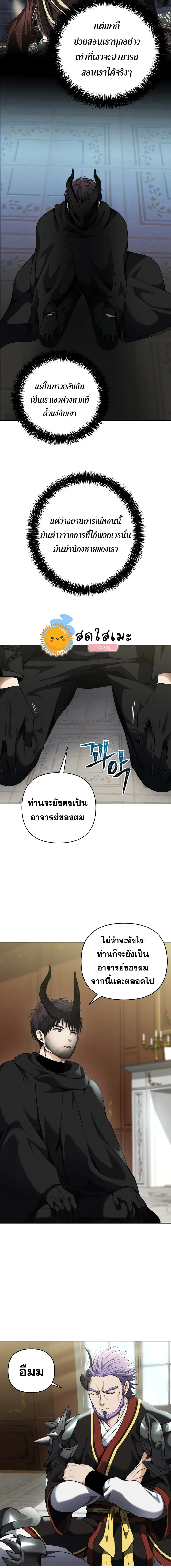 Ranker Who Lives A Second Time ตอนที่ 74 หน้า 11